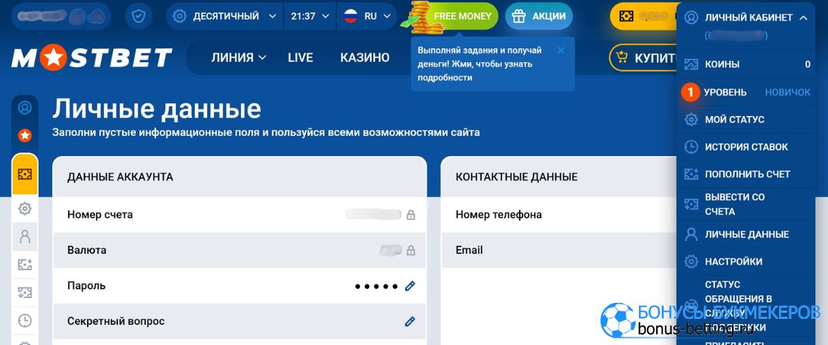 Мостбет личный кабинет: функции