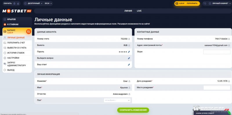 Идентификация на сайте БК мостбет