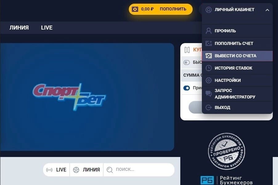 Как вывести деньги с сайта Мостбет