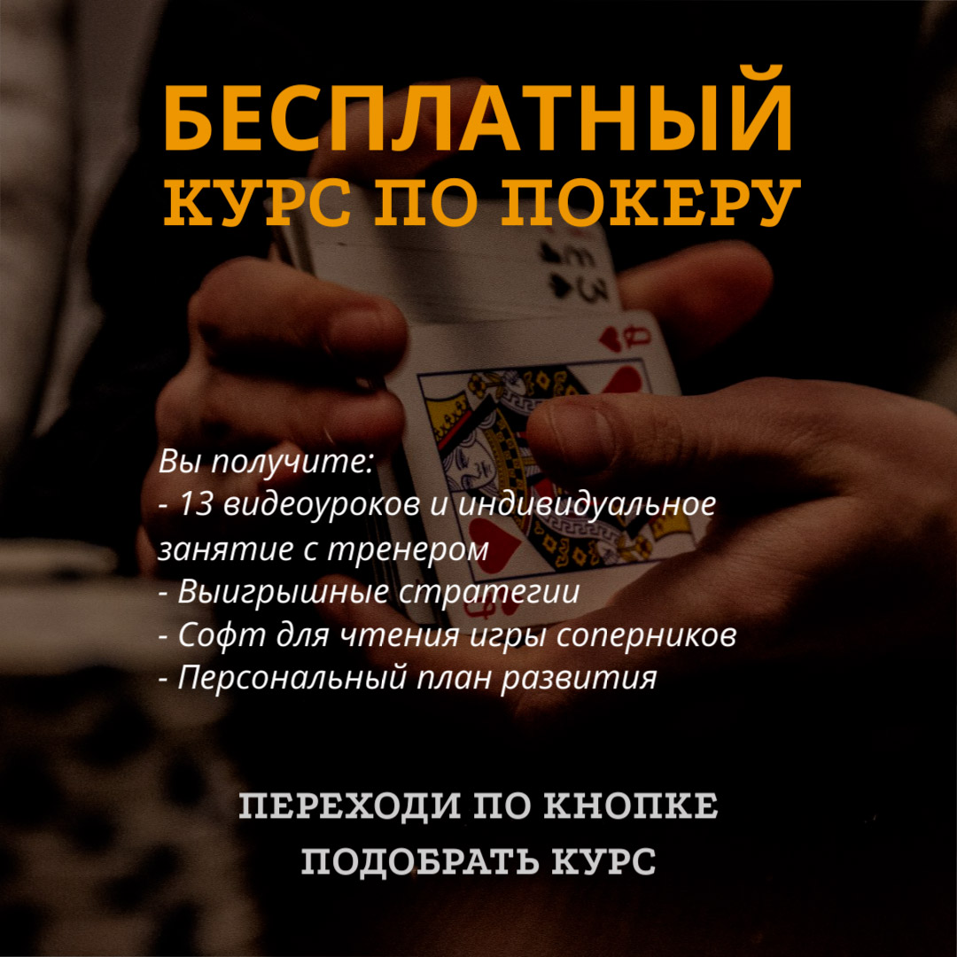 besplatnyi kurs po pokeru 5157d